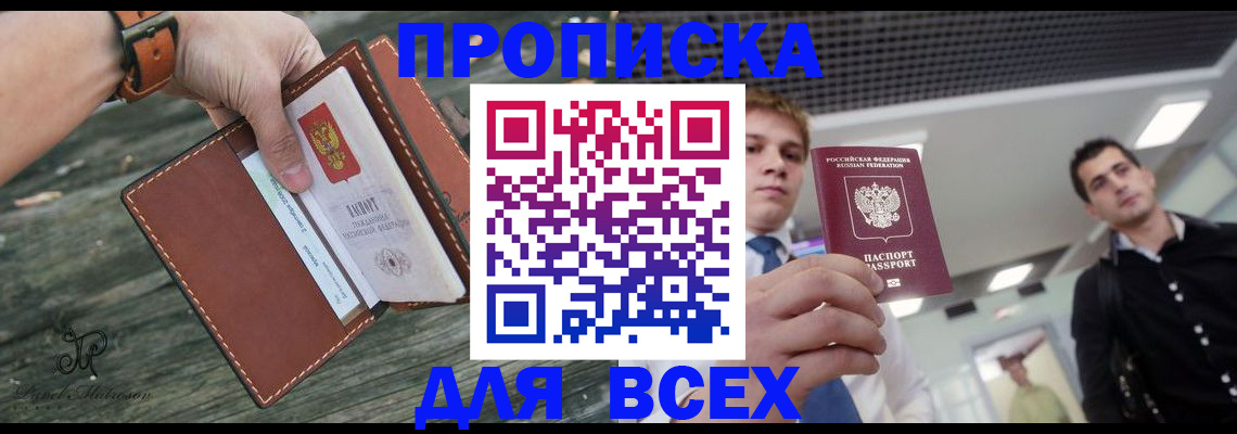 временная прописка в Наро-Фоминске