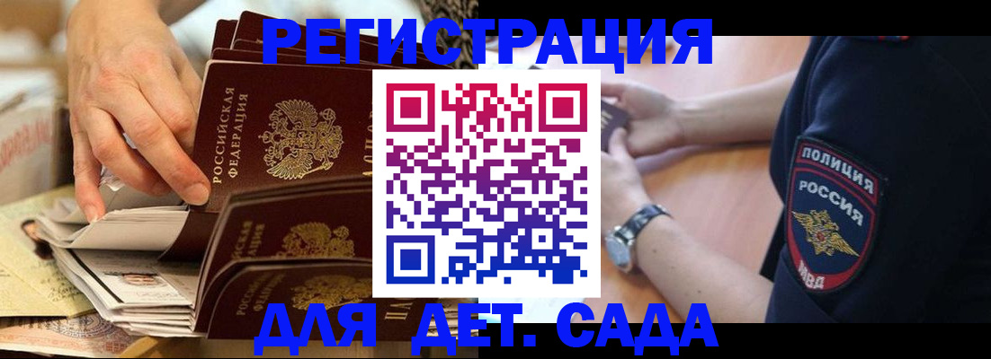 прописка для кредита в Наро-Фоминске