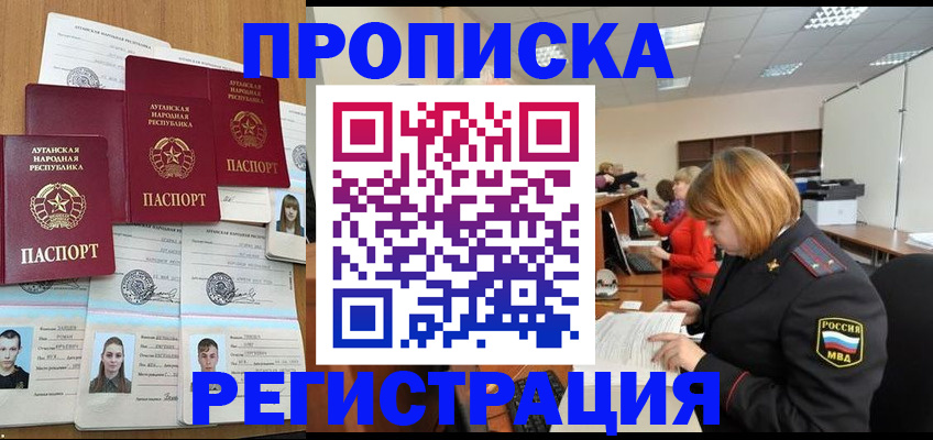 прописка поиск в Наро-Фоминске