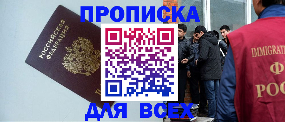 временная регистрация надежно в Наро-Фоминске