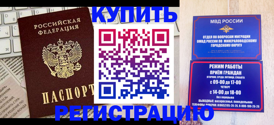 прописка для работы в Наро-Фоминске